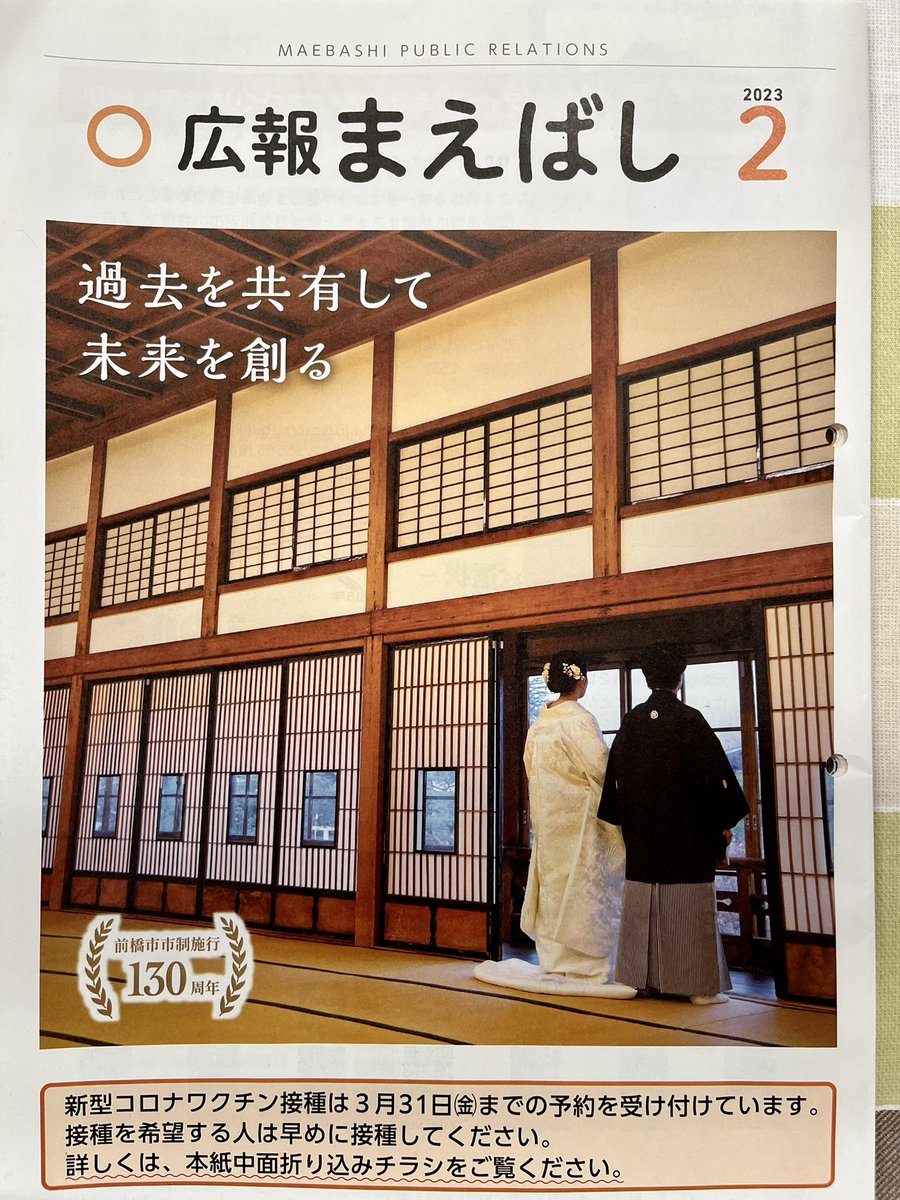 vv0052's tweet photo. 今月の #広報まえばし　で #臨江閣 が取り上げられてますね！
あるミュージシャンとは⁉︎
やっぱり風さん⁉︎😆
#藤井風　#まつりロケ地 https://t.co/ihtYhRyygP