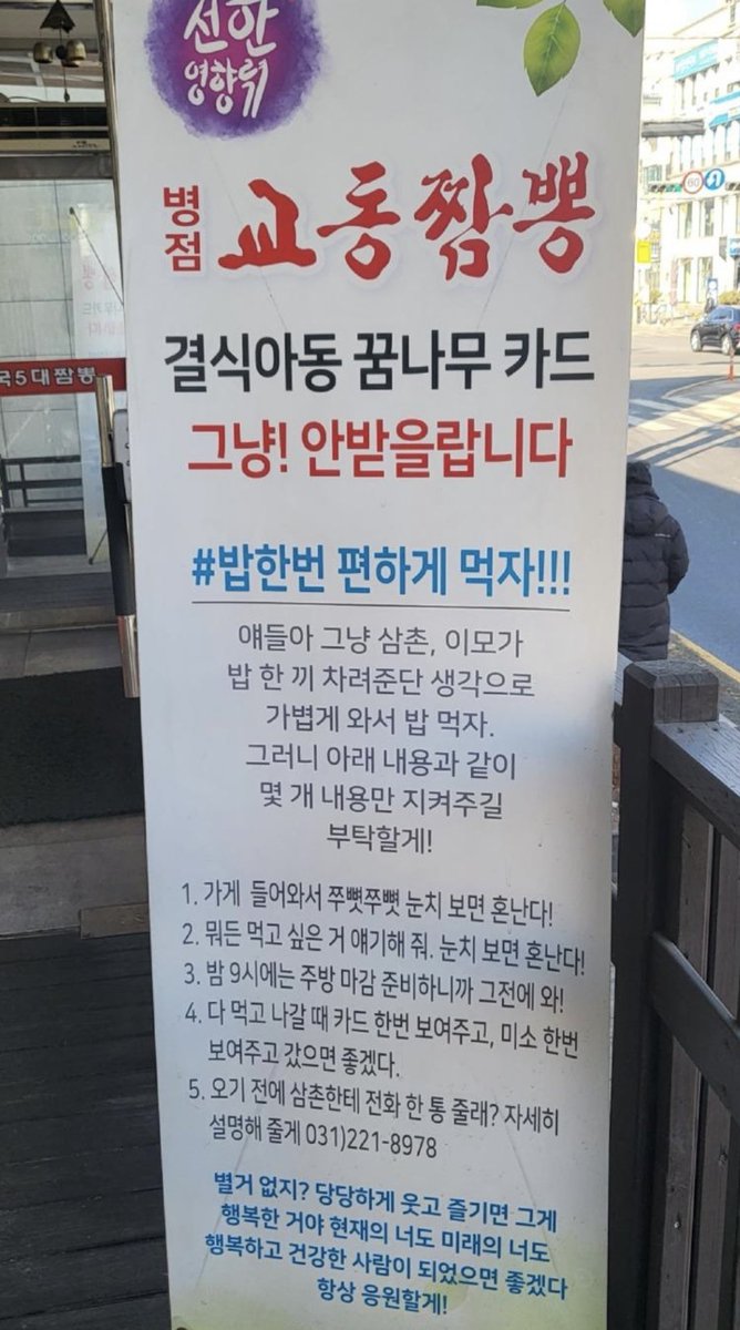 보배드림펌)
돈쭐이 나려고 환장한 가게고만요.😂
#병점교동짬뽕