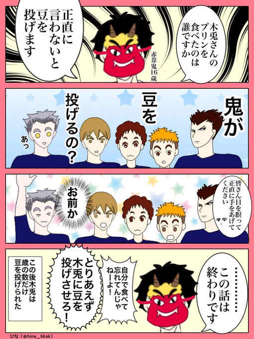 今日は節分👹兎赤 