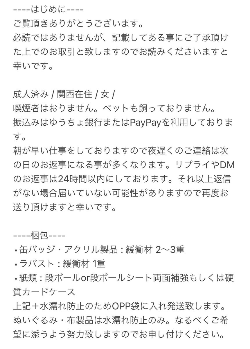y24__m's tweet photo. 【お取引について】 https://t.co/UTnChTjFA0