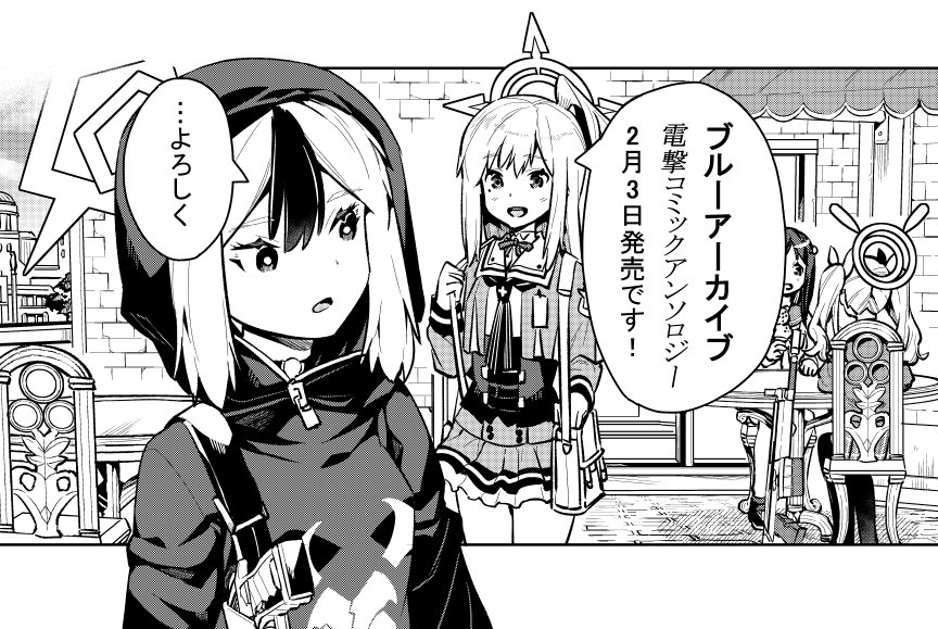 本日発売のブルーアーカイブ 電撃コミックアンソロジーに、高野いつきも参加しております。スズミとカヨコという少し変わった組み合わせの2人を描かせて頂きました。是非お手にとって見て下さい! #ブルアカ 