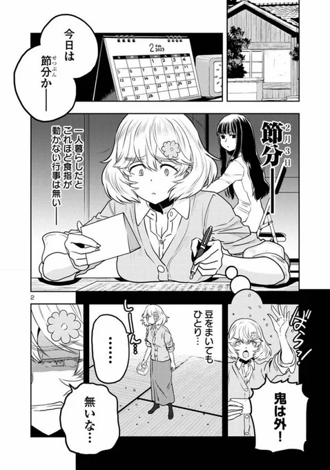 節分って一人暮らしだとこれほど食指が動かない行事はない

ですよね… 