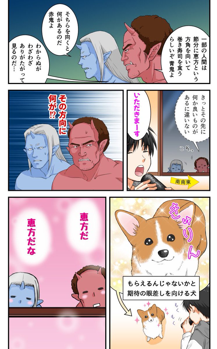 今日は節分です。
以前上げた懐かしの節分漫画をどうぞ。 