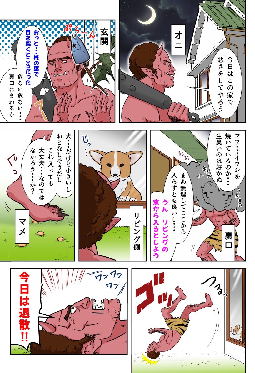 今日は節分です。
以前上げた懐かしの節分漫画をどうぞ。 