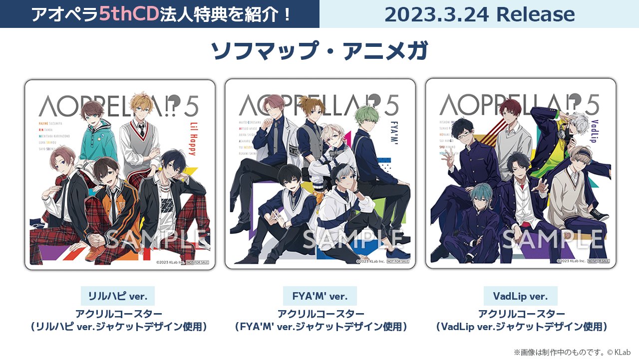 アオペラ -aoppella!?-グッズ情報【公式】 on X: 