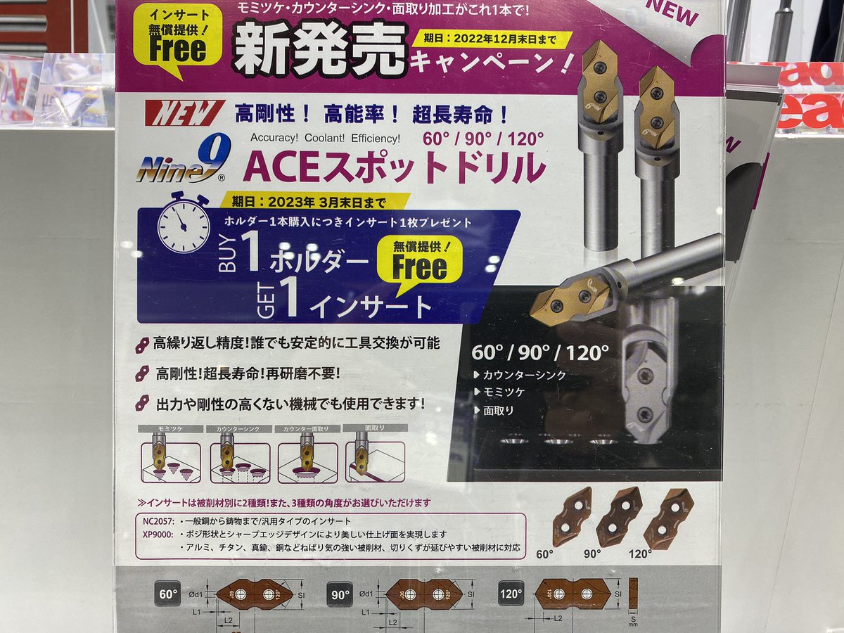hayap1965's tweet photo. Nine9 ACEスポットドリル
なんと、モミツケや面取りがインサートツールで！
インサートなので工具交換も簡単、しかも髙剛性で超長寿命😱
ツールドインターナショナルのブースで確かめて下さい😁
今ならキャンペーン中（インサート無償提供）
#テクニカルショウヨコハマ2023
#日本工作機械輸入協会 https://t.co/bIOXcvtthh
