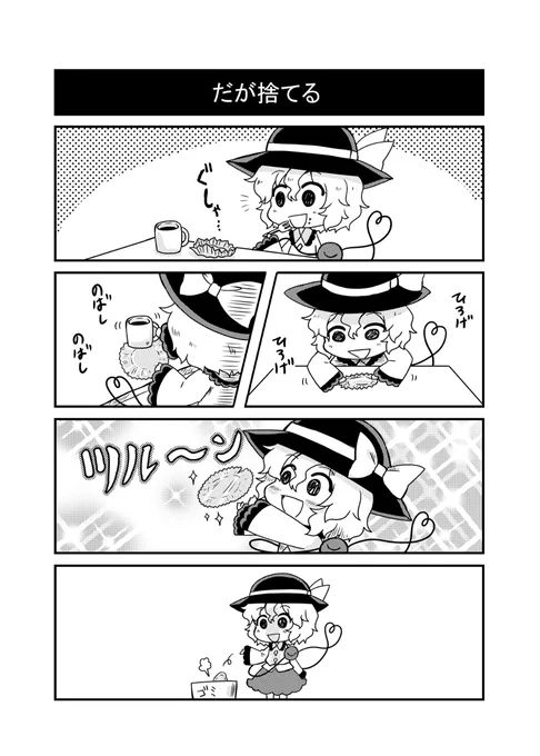 (再)だが捨てる こいしちゃん
#東方 
