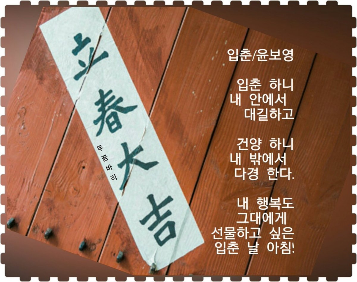 내일이 입춘입니다