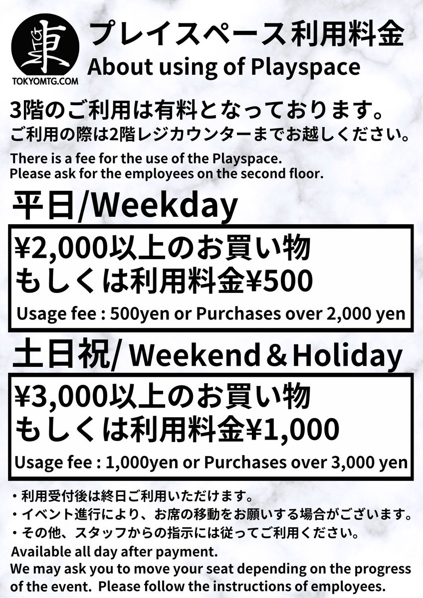 プレイスペースの利用について】 東京MTG秋葉原店のプレイスペース