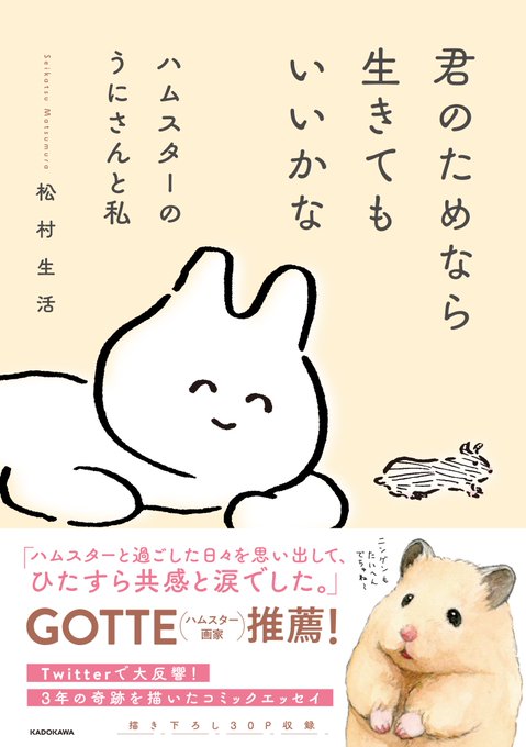 早くも『うにさんと私』のAmazonのページが出来た模様です。3月28日発売の模様。書影もこんな感じのがそのうち反映されるはず↓タイトルは最終的にこんな感じになりました。帯文とイラストをなんとGOTTE先生(@ap_hamham )に頂きました❗ありがとうございます🙏
https://t.co/NyYXbRSvDX 