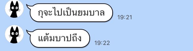 ให้พูดอีกที