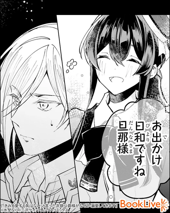 「契約結婚」と突き放したことを、まさか後悔する日がくるなんて…

『「きみを愛する気はない」と言った次期公爵様がなぜか溺愛してきます』1/4

無料で試し読み↓
https://t.co/Cngtx3E98R

#漫画が読めるハッシュタグ #漫画 