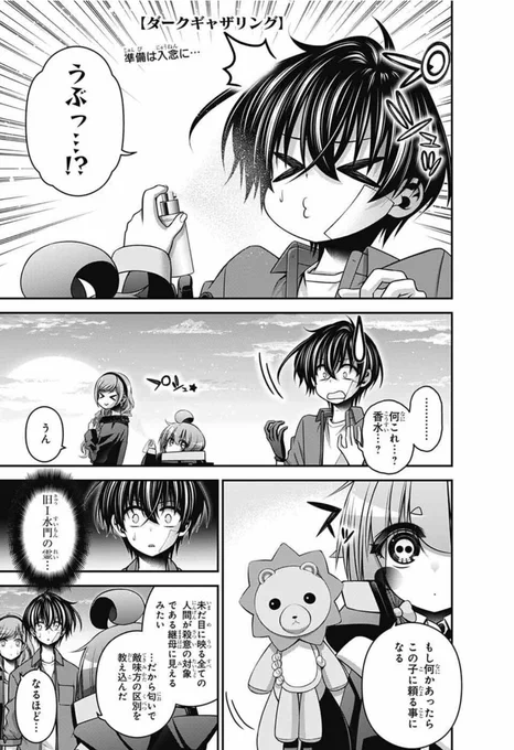 本日発売のジャンプSQ 3月号に『ダークギャザリング』46話を掲載していただいております。
今回は弑逆桔梗作戦最後のスポット国道一号線のお話です。一体どんな曰く付きの場所なのでしょうか。
アニメ特集と合わせて併せてご覧いただければ幸いです。
よろしくお願いします! 