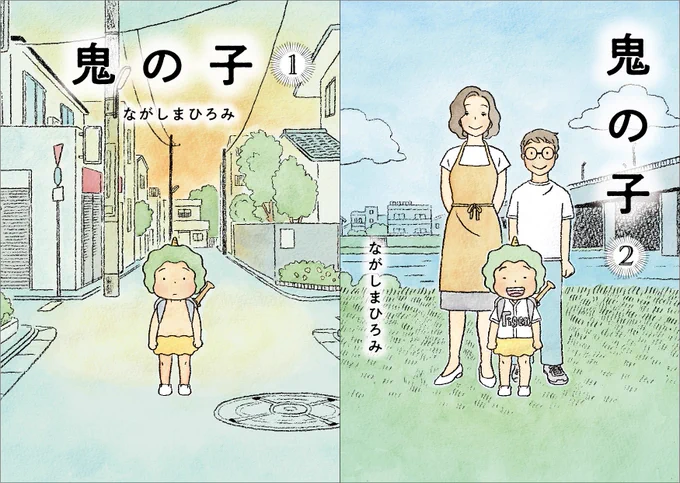 【節分なので】
怖くない鬼の子どもが主人公のマンガです。小さいお子さんにも読みやすい内容になっていると思います。よかったらぜひ読んでみてください!
#節分の日

1〜7話無料の試し読みはこちらから
https://t.co/LvYYU5fDFH

単行本(全2巻)はこちらから
https://t.co/4Y3X5KmepR 