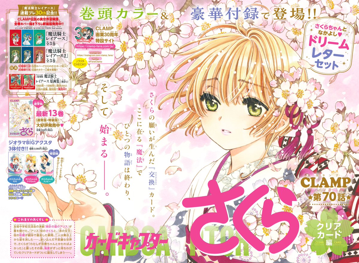 Cardcaptor Sakura (@ccsakurasequel) / X Cardcaptor Sakura (@ccsakurasequel) / X
