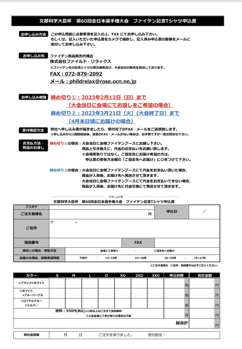 atsuo_chicchi's tweet photo. 文部科学大臣杯 第60回全日本選手権大会　記念シャツ予約受付中になりました❗️

2/12までに予約して頂くと大会当日にお受取りができます👍

選手、関係者の皆様、ぜひお求め下さい🙇‍♂
詳しくはJBCのホームページにてご確認ください。
https://t.co/Q1wn2a7Dh2

#ファイルドリラックス https://t.co/R0dCzIR7B6