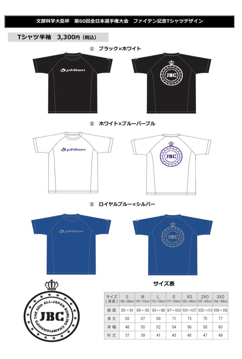 atsuo_chicchi's tweet photo. 文部科学大臣杯 第60回全日本選手権大会　記念シャツ予約受付中になりました❗️

2/12までに予約して頂くと大会当日にお受取りができます👍

選手、関係者の皆様、ぜひお求め下さい🙇‍♂
詳しくはJBCのホームページにてご確認ください。
https://t.co/Q1wn2a7Dh2

#ファイルドリラックス https://t.co/R0dCzIR7B6