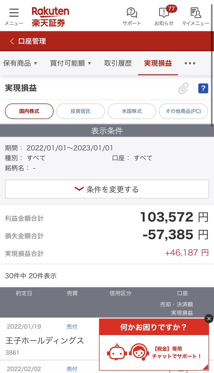 senguxin's tweet photo. 2022年の収支
大体プラス25万。年利25%くらいでした。 https://t.co/78RVAQ8m7j