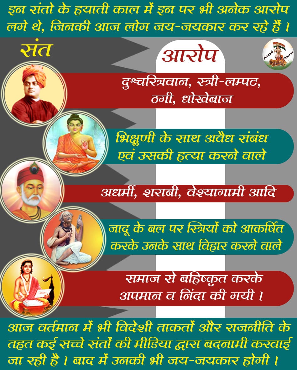 nirmal26182697's tweet photo. @YssSpeaks @KirenRijiju @M_Lekhi @Sadhvi_prachi @bageshwardham @himantabiswa @TheAnuragRao @KapilMishra_IND @ManojTiwariMP #The_Sanatan_Revolutionary
Sant Shri Asharamji Bapu ही एक ऐसे अकेले संत हैं जिन्होंने विदेश में 1993 में भारत के लिए आवाज उठाई और ठीक 100 वर्ष पहले स्वामी विवेकानंद जी ने 1893 में,उनका भी यही संकल्प था कि भारत विश्व गुरु बनेगा ही
Janta Kee Awaz सत्य सिद्ध होगी
Truth Shall Triumph https://t.co/OmWL7Sic8I