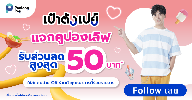 Krungthai_Care's tweet photo. "เป๋าตังเปย์" วอลเล็ตใหม่สุดคุ้ม
รับส่วนลดสูงสุด 50 บาท* Follow เลย!

#Krungthai #กรุงไทย https://t.co/QngnIQNYv5