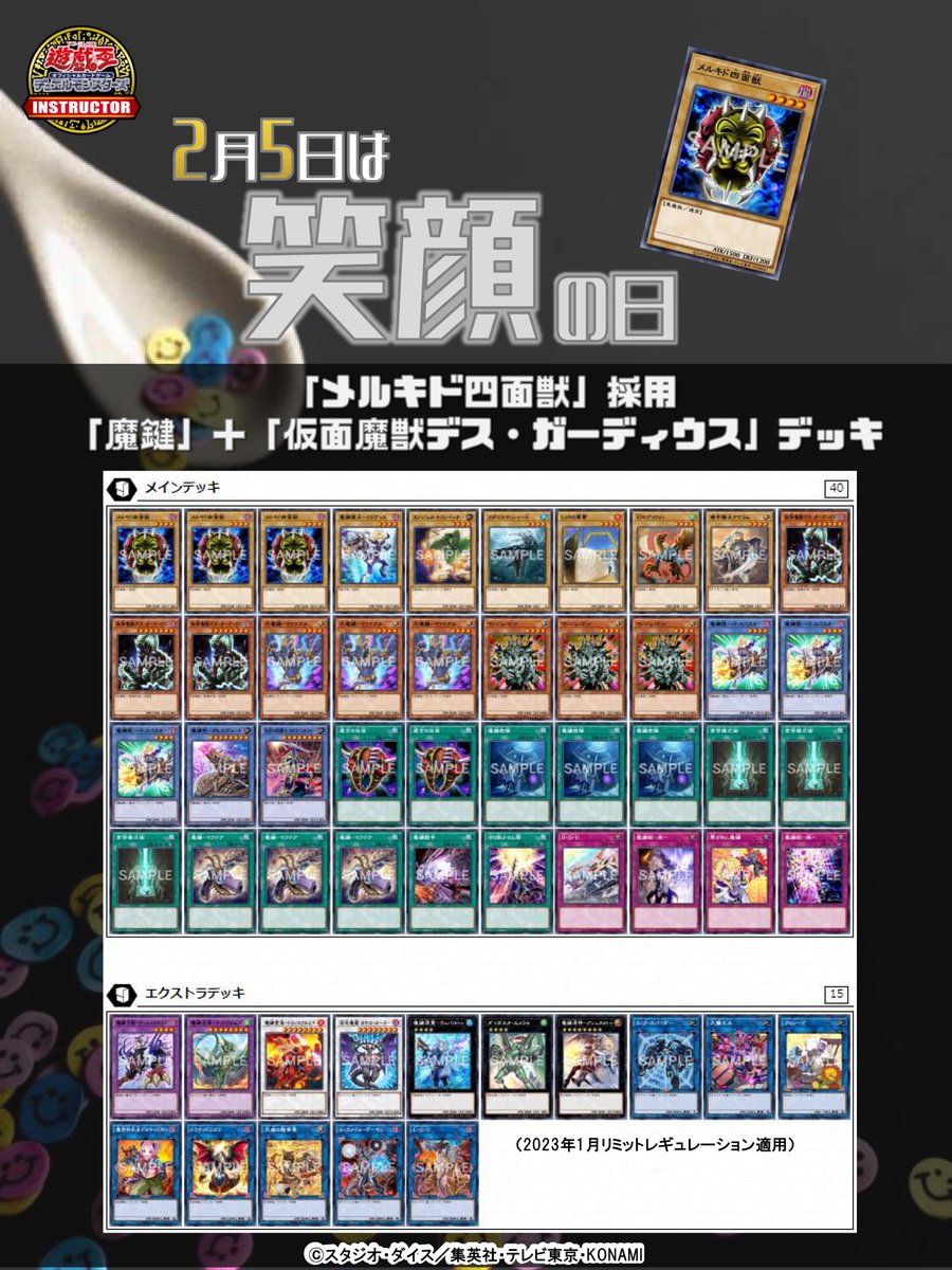 📝 #インストラクターOCGデッキ 紹介】 今日2月5日は #笑顔の日 それに