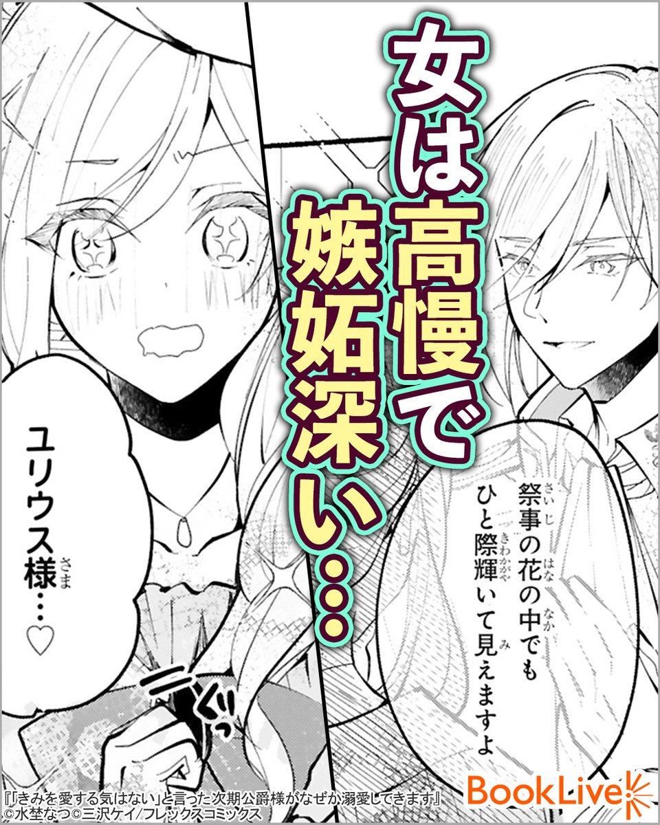 「契約結婚」と突き放したことを、まさか後悔する日がくるなんて…
『「きみを愛する気はない」と言った次期公爵様がなぜか溺愛してきます』1/5
無料で試し読み↓
https://t.co/WEAvZn4gZX
#漫画が読めるハッシュタグ #漫画