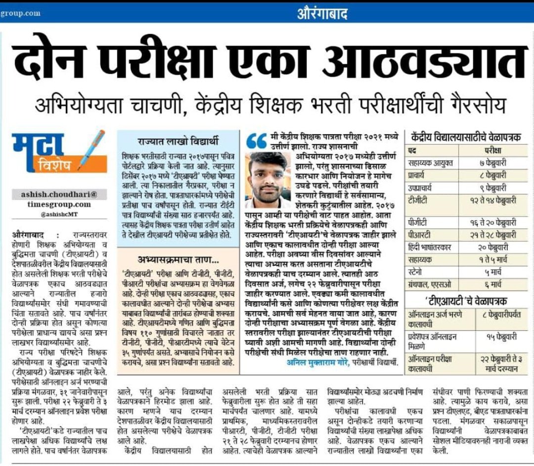 kamblesandeep12's tweet photo. आज सकाळी 10 ते11 या वेळेत व्यक्त व्हा.! अधिकाऱ्यांच्या ढिसाळ अकार्यक्षम नियोजनाचे परिणाम मुलांना भोगावे लागत आहेत, अर्ज करण्यासाठी 8 दिवस दिले अर्ज करताना समस्या,नोटिफिकेशन नंतर नियमाने परीक्षा 45 दिवसाला व्हावी मात्र अपुरा वेळ दिला.!
@Dev_Fadnavis
#TAITEXAM_POSTPONE https://t.co/QJjigy0K41