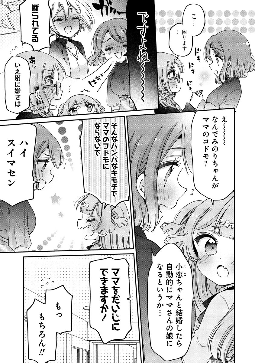 お姉さんは女子小学生に興味があります。 第55話 小恋とみのりの家族計画(後編) / 柚木涼太 - ニコニコ静画 (マンガ) https://t.co/gY7pfcvMLn 
ニコニコ更新になりました〜! 