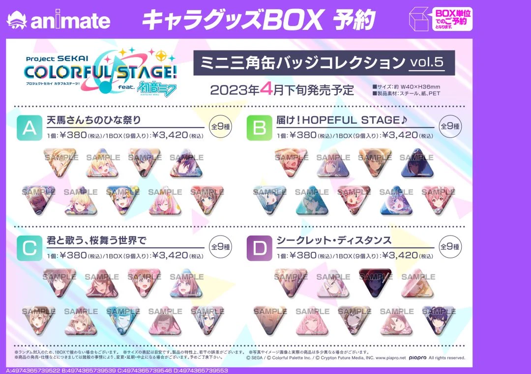 非公式】プロセカ グッズ情報まとめ (@prsk_items) / X