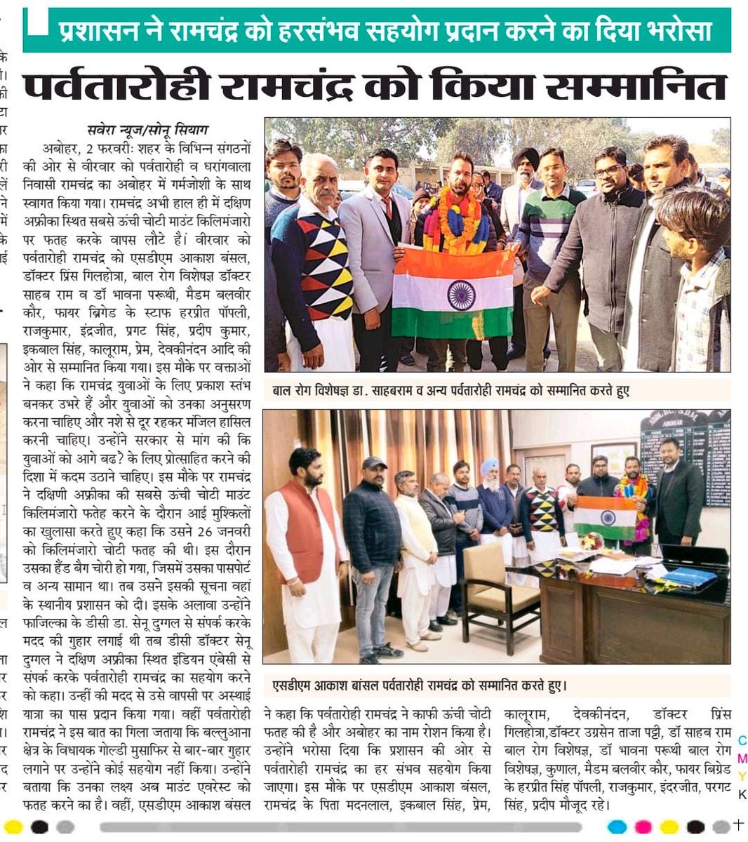 mountainerram's tweet photo. Thanks ❤️ district administration
@senuduggal
@himan47agg_IAS
@AdiPratap10
@Karan_Gilhotra
@NeelkamalTOI @DproFazilka
@avneet_sidhu @DFzk2022 #fazilka #abohar #kilimanjaro #PEAK #summet https://t.co/Dm9nr1OYpt