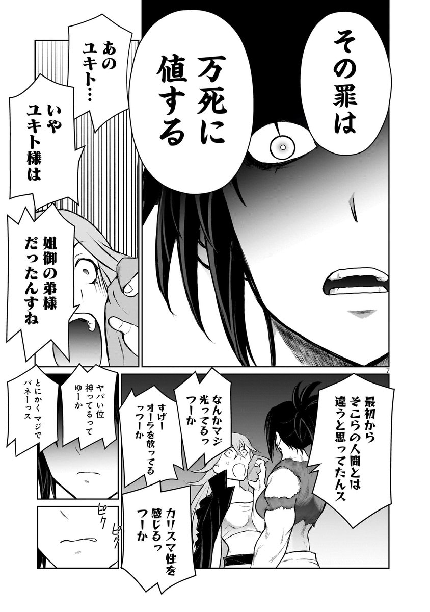 【💪✨更新情報💪✨】  千夜丸の圧倒的暴力を前に、覆せない実力差を痛感するヘパイストス! 「強さこそが全て」を標榜するヘパイストスは千夜丸に心服するが、弟を侮辱された姉の怒りは収まらず…!?  『#神無き世界のおねーちゃん活動』第3話、公開中‼️ ➡️