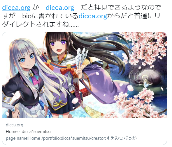 「フォロワーが記載したURLから飛べないと言っていたので確認して返信したけど、ぱっ」|怪しい隣人のイラスト