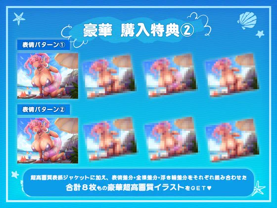 ✨📢50%OFFウィンターセール参加中です⛄✨

✨【オホ声】デカメロン!～爆乳ドスケベギャル子ちゃんと常夏のビーチでハメまくり孕まセックス～♪【ねっとりキスパラダイス】🥚✨ 