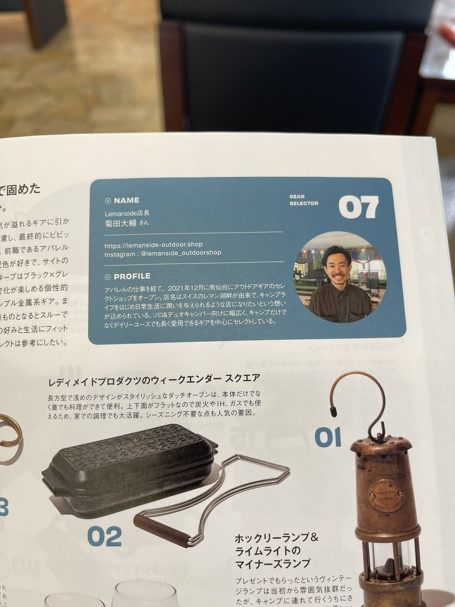 ventlax_outdoor's tweet photo. 車の法定点検でディーラーに来たのですが、ふと本棚を見るとキャンプ雑誌があったのでぱらぱらめくってると弊社の焚き火テーブルを発見！

@lemanside2021 さん
ご愛用&amp;ご紹介ありがとうございます☺️✨ https://t.co/AdpNFSdOp7