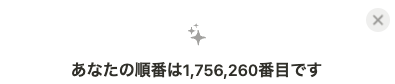 ttknowdesign's tweet photo. NotionAIのウェイティングリストが170万番目で笑った 笑 #Notion #AI https://t.co/LXOzXdgiaz