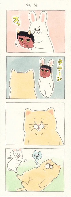 4コマ漫画ネコノヒー「節分」 