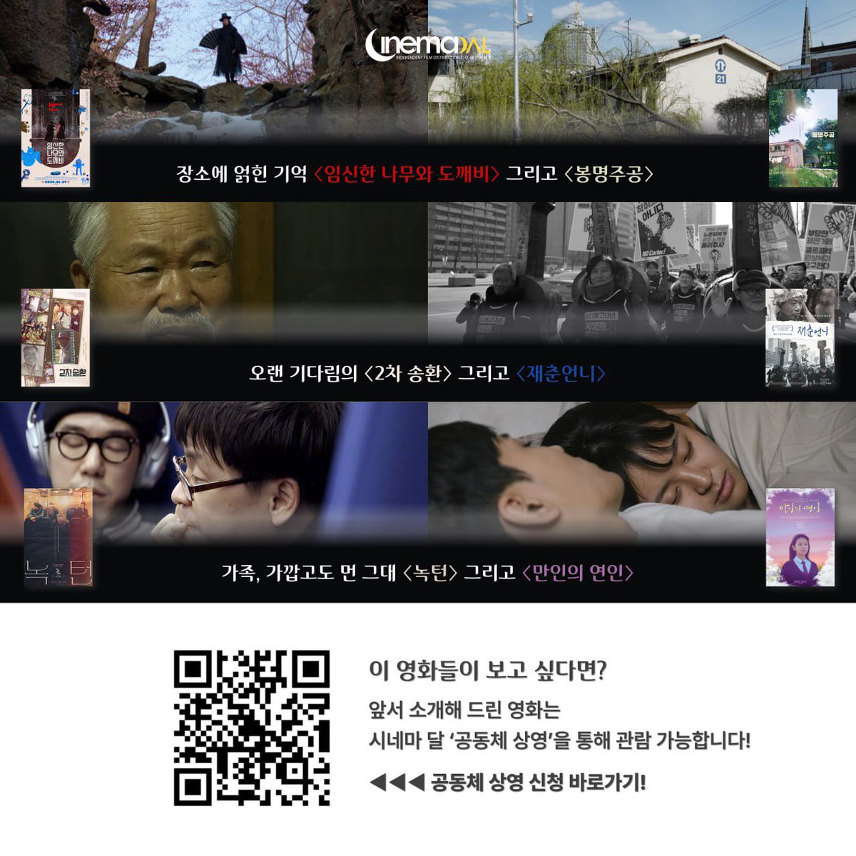 오늘 소개해드린 영화는 '공동체 상영'을 통해 관람 가능합니다🥰 공동체 상영 안내> https://bit.ly/3yxwn0m #영화추천 #임신한나무와도깨비 #임나도...