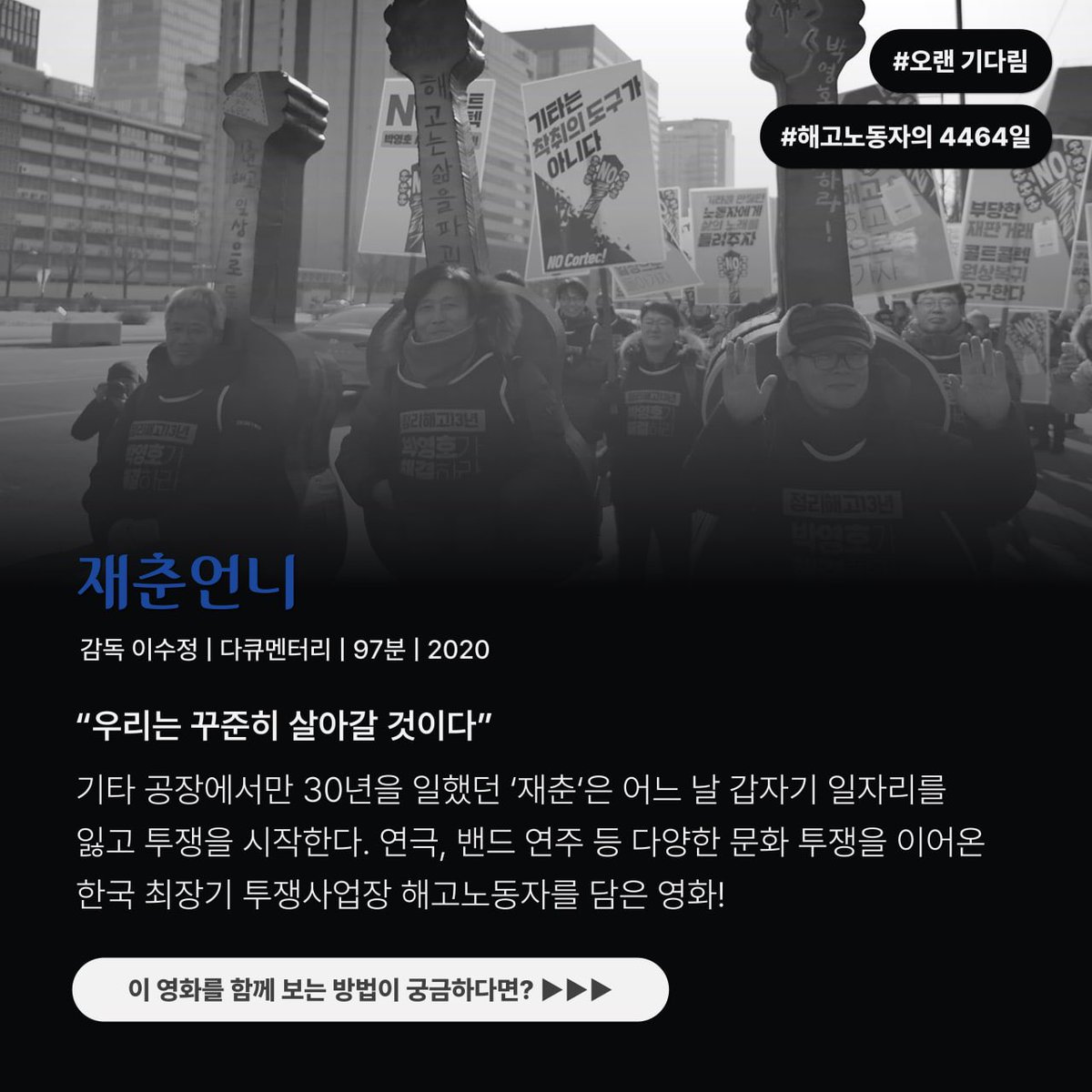 오늘 소개해드린 영화는 '공동체 상영'을 통해 관람 가능합니다🥰 공동체 상영 안내> https://bit.ly/3yxwn0m #영화추천 #임신한나무와도깨비 #임나도...