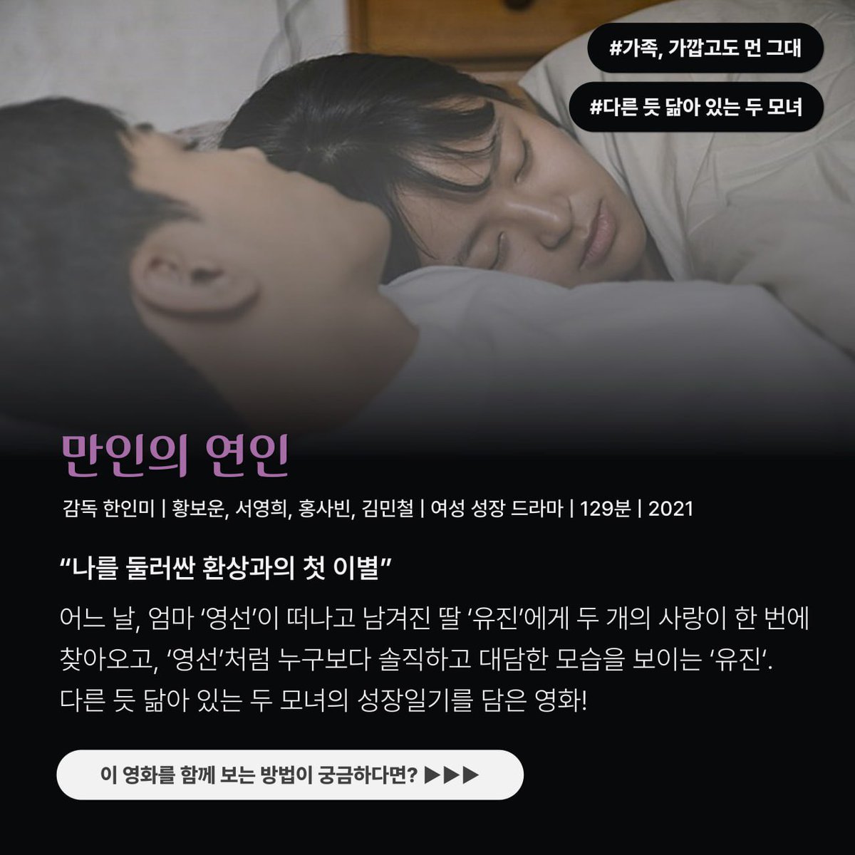 오늘 소개해드린 영화는 '공동체 상영'을 통해 관람 가능합니다🥰 공동체 상영 안내> https://bit.ly/3yxwn0m #영화추천 #임신한나무와도깨비 #임나도...
