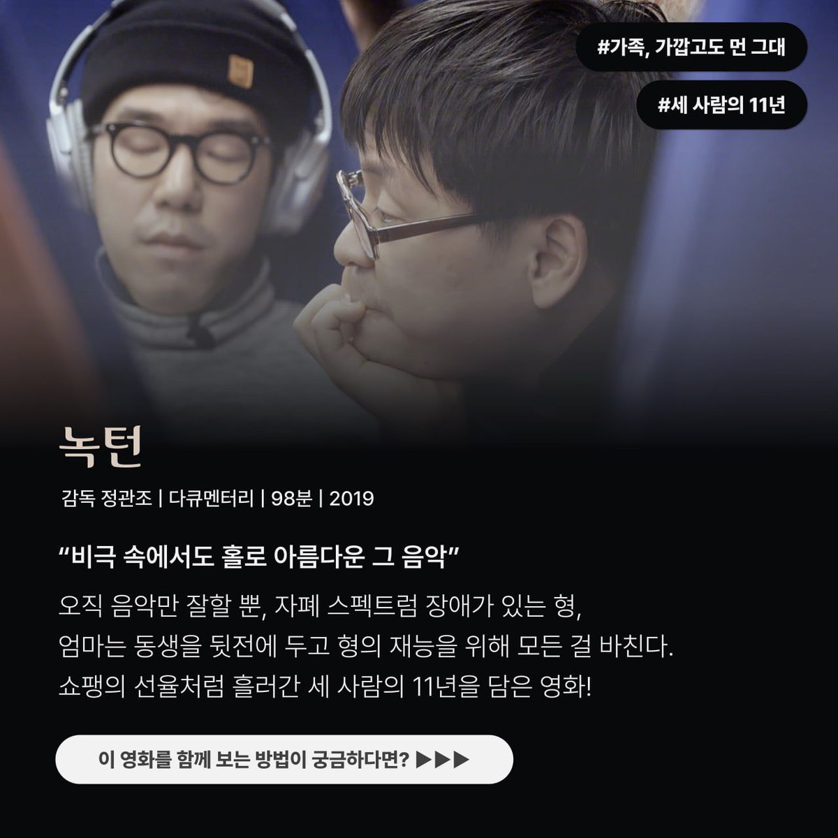 오늘 소개해드린 영화는 '공동체 상영'을 통해 관람 가능합니다🥰 공동체 상영 안내> https://bit.ly/3yxwn0m #영화추천 #임신한나무와도깨비 #임나도...