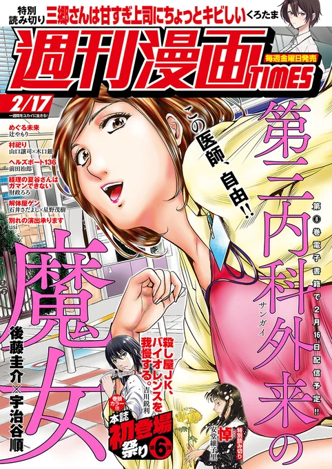 🔹本日発売🔹  「週刊漫画TIMES」 2023年2/17号  配信を開始しました! 試し読みはこちらから▼  #週刊漫画TIMES #COMICFUZ