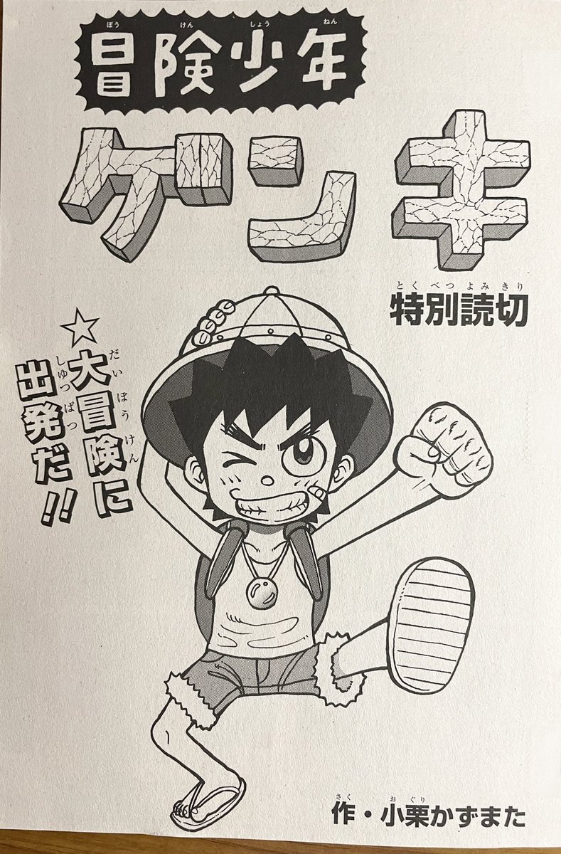 最強ジャンプ3月号本日発売です‼️📖 しかし、今月号の『アンラッキー不幸田先生』は僕の体調不良の為、お休みさせて頂きました。大変申し訳ありません🙇🏻‍♂️ 今は快復していますので、また次号から頑張ります!代原に過去作『れいぞうこのつけのすけ!』とSNS漫画『冒険少年ゲンキ』が掲載されています。 