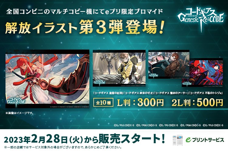 コードギアスプロジェクト on X: 