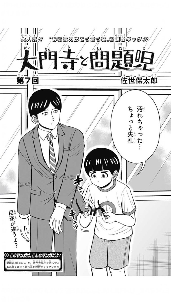 発売中の #最強ジャンプ 3月号に『 #大門寺と問題児 』第7回が掲載されております!
今回は新キャラやオカルト少女あかねちゃん、天才マサトくんも出てきてもう大変です!
あと思いっきし右手と左手を描き間違えたコマがあるので探してみてください!

最強ジャンプ電子版↓
https://t.co/PuJ3Zctj1I 