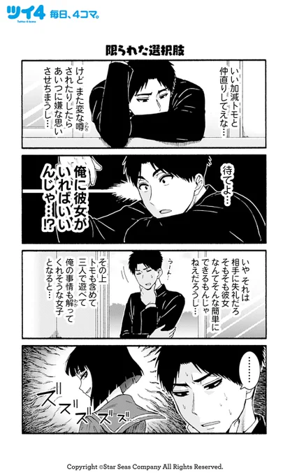 【限られた選択肢】 【むしろ活発に】 【非常識で大胆なやつなんてもってのほか】 【悪魔とランチ】柳田史太『トモちゃんは女の子!』 #tomochan #ツイ4 