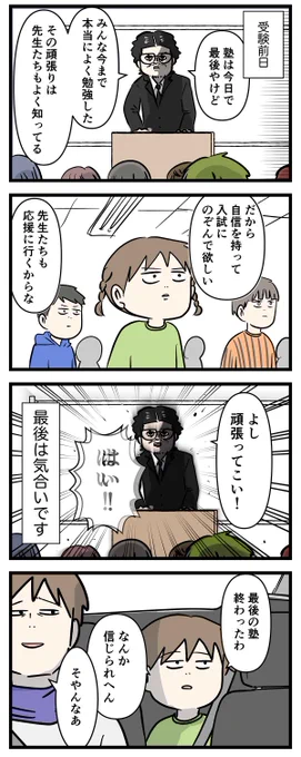 最後の中学受験日記 ⑮
中学受験前夜

#コミックエッセイ
#漫画が読めるハッシュタグ 