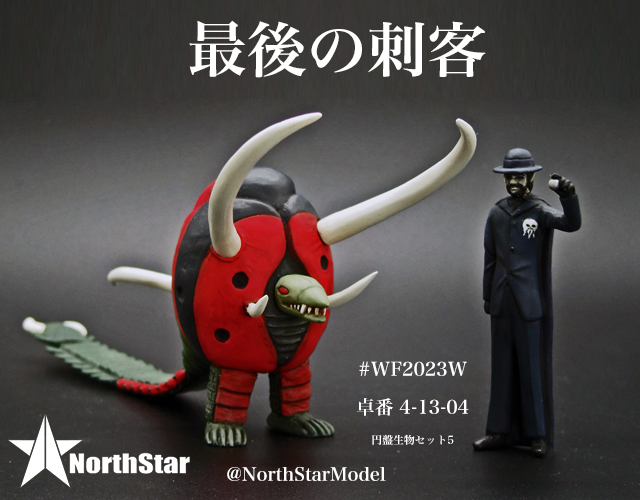 wf2023w ワンフェス販売予告。昭和第2期ウルトラシリーズ？と言われ