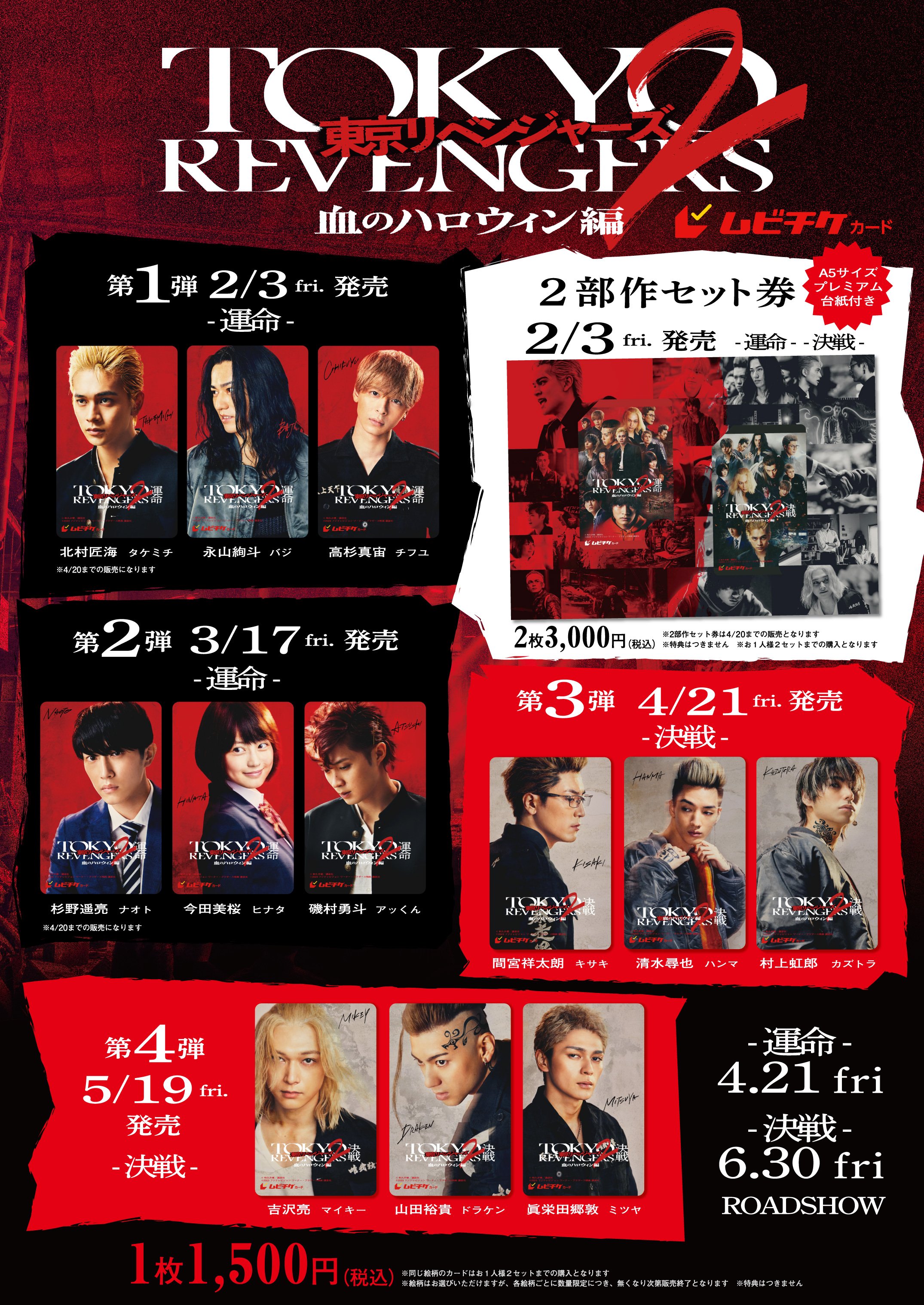 映画『東リベ2』公式《12/8・12/22 BD＆DVD発売》 on X: 