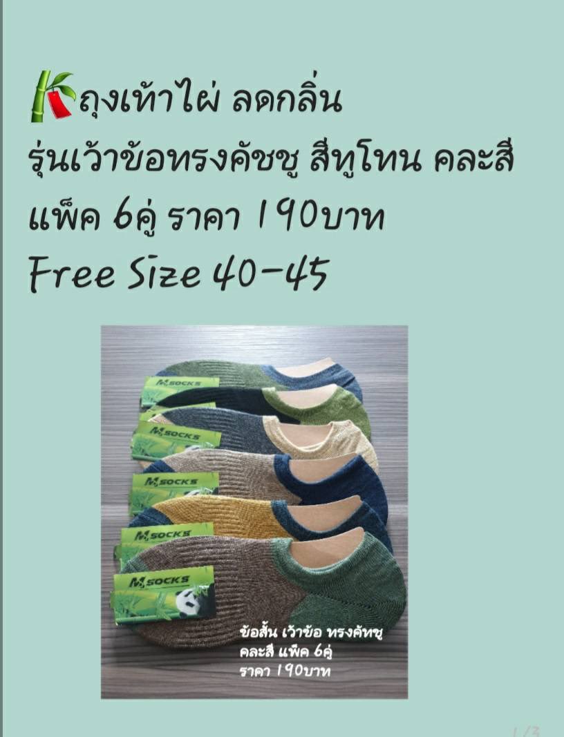 bambosocks98's tweet photo. Have a nice day 😊
จะแบบเค้าหรือแบบเรา ก็ใส่ข้อเว้า ไว้ก่อน เท่ๆใส่สบาย ลดการเกิดกลิ่นนะ #ถุงเท้า #ถุงเท้าเส้นใยไผ่ผสมคัตตอน #ใช้ดีบอกต่อ #progressivesocks https://t.co/fwvpNbSTFw