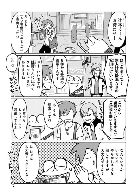 今週は特別編!『AV男優はじめました 6巻』発売告知漫画です!皆さま宜しくお願いします! 